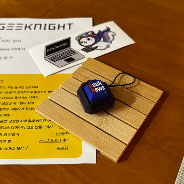 긱뉴스 밋업 참석 굿즈 - 스티커와 키크론 민트축 키캡 피젯